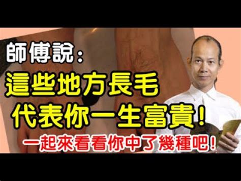 手臂長長毛|為啥身上會長出一兩根特別長的毛毛？是長壽聰明招財。